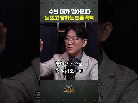 북한 자폭드론, 남한으로 침투?!ㅣ디펜스 크러시 https://bbs.opparadise.com/data/apms/video/youtube/1PgfHiwizOk.jpg 북한 자폭드론, 남한으로 침투?!ㅣ디펜스 크러시
