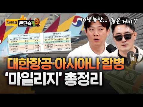 아시아나 마일리지, 대한항공과 1대1 전환…10년간 유지..단!!