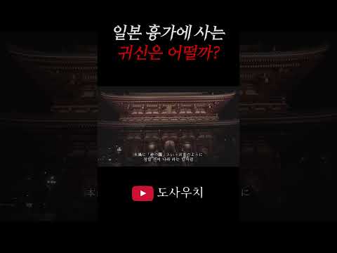 귀신 천국이라는 일본을 가봤습니다.#shorts