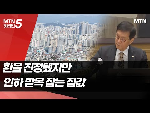 美 연준, 금리 내리고 양적긴축 종료...한은의 선택은 / 머니투데이방송 (뉴스) https://bbs.opparadise.com/data/apms/video/youtube/1VxDrxzIKzk.jpg 美 연준, 금리 내리고 양적긴축 종료...한은의 선택은 / 머니투데이방송 (뉴스)