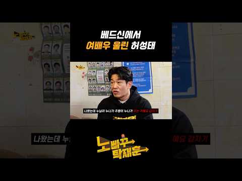 베드신에서 여배우 울린 허성태 https://bbs.opparadise.com/data/apms/video/youtube/1ZnGSPTYDnE.jpg 베드신에서 여배우 울린 허성태
