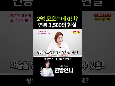3,500만 원 직장인이 2억 모으려면 얼마나 걸릴까?