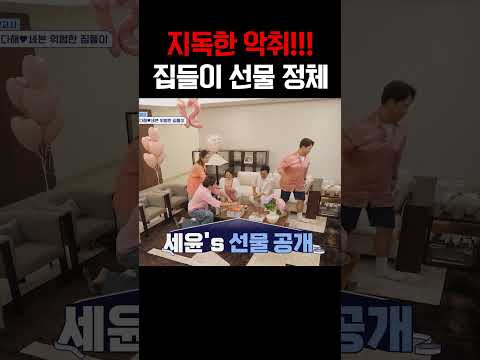 “냄새 미쳤다!” 집들이 선물로 XX 받은 세븐 부부의 충격 반응 #신랑수업