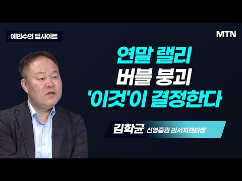 [예민수의 딥사이트] 이런 주식은 기다려도 안오릅니다  / 머니투데이방송 (증시, 증권)