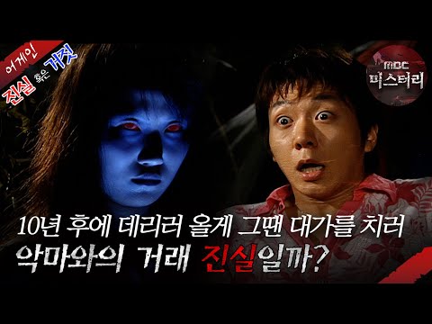 [어게인 진실 혹은 거짓] 사운드 오브 뮤직 VS 어느 뮤지션의 죽음 MBC070715방송