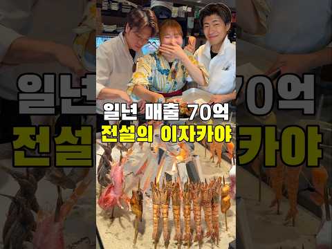 후쿠오카 매출 1등 전설의 이자카야