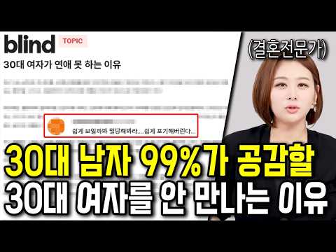 30대 남자가 30대 여성을 안 만나는 이유
