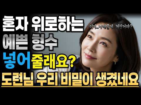 《커리어우먼의 차분한 한마디 내 심장을 울리는데》황혼사랑ㅣ라디오사연ㅣ황혼사연ㅣ황혼연애