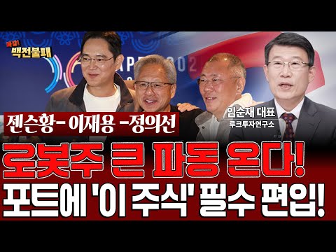 로봇주 급등! 포트에 '이 주식' 필수 편입! 26년 큰 수익 가져올 종목은? https://bbs.opparadise.com/data/apms/video/youtube/29FvHa8LJ2M.jpg 로봇주 급등! 포트에 '이 주식' 필수 편입! 26년 큰 수익 가져올 종목은?