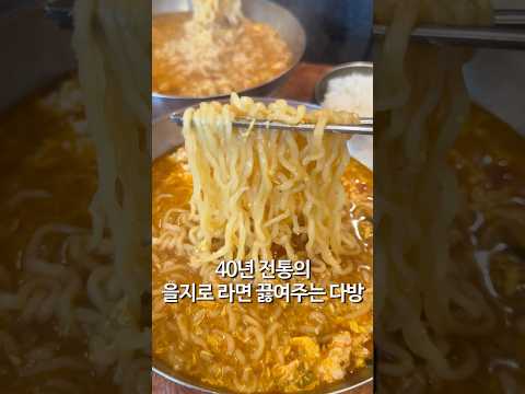 을지로 40년 전통 라면 맛집 한국인의밥상