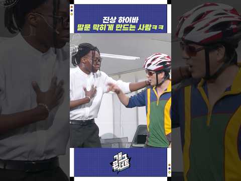 진상 하이바 말문 막히게 만드는 사람ㅋㅋ | 개그콘서트 Gagconcert | KBS 251019 방송