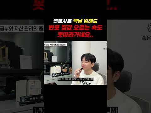 변호사로 백날 일해도 반포집값오르는거 못따라가네... https://bbs.opparadise.com/data/apms/video/youtube/2FIDyN2ah2k.jpg 변호사로 백날 일해도 반포집값오르는거 못따라가네...