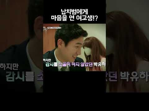 납치범의 마음에 공감하는 여고생 #shorts https://bbs.opparadise.com/data/apms/video/youtube/2FO8pO37nm8.jpg 납치범의 마음에 공감하는 여고생 #shorts