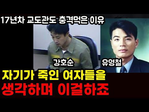 강호순방 들어가보고 소름끼친 진짜 이유 |연쇄살인마들의 실제 근황ㄷㄷ