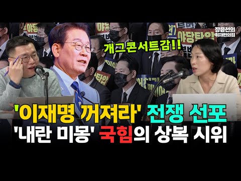 '이재명 꺼져라' 전쟁 선포...'내란 미몽' 국힘의 상복 시위-"분위기 파악 전혀 못해, 개그콘서트감" https://bbs.opparadise.com/data/apms/video/youtube/2NxIPZwVV5E.jpg '이재명 꺼져라' 전쟁 선포...'내란 미몽' 국힘의 상복 시위-"분위기 파악 전혀 못해, 개그콘서트감"
