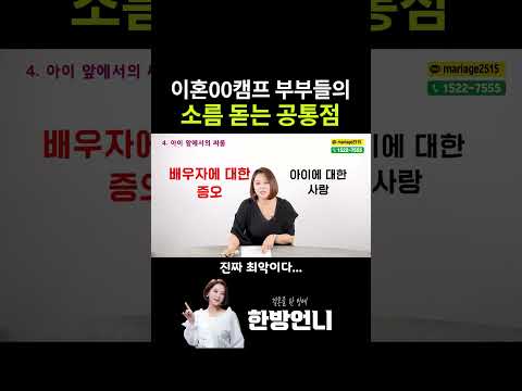 이혼00캠프 부부들의 소름 돋는 공통점