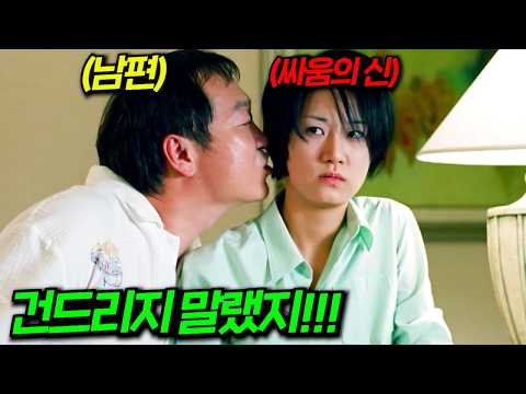 와..미쳤다조폭계의 살아있는 전설이 신분을 숨기고 결혼을 하면 벌어지는 일...ㄷㄷ