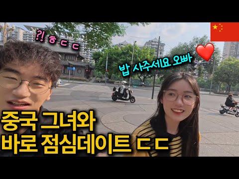 어제 만났는데 오늘 바로 점심 데이트를 하자는 중국 미녀 ㄷㄷ [중국 02]