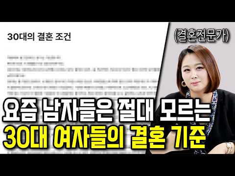 요즘 30대 여자들은 무조건 '이것' 보고 결혼합니다
