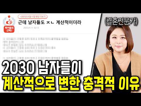 2030 남성들이 여우가 될 수밖에 없는 이유