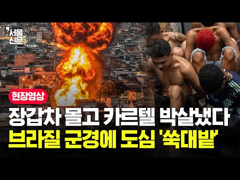 장갑차·헬기까지 몰고 '붉은 사령부' 카르텔 급습...도심 전체 '전쟁터' 아수라장 https://bbs.opparadise.com/data/apms/video/youtube/2fyRaEiuQ7Y.jpg 장갑차·헬기까지 몰고 '붉은 사령부' 카르텔 급습...도심 전체 '전쟁터' 아수라장