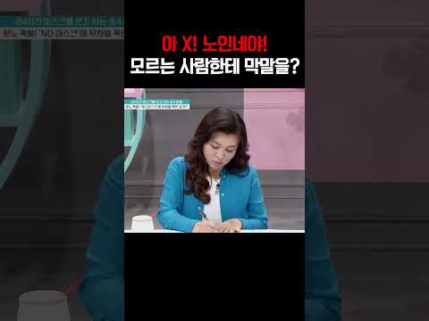 지나가는 행인한테 욕설을...? #금쪽같은내새끼 https://bbs.opparadise.com/data/apms/video/youtube/2m7a0kQhoiA.jpg 지나가는 행인한테 욕설을...? #금쪽같은내새끼