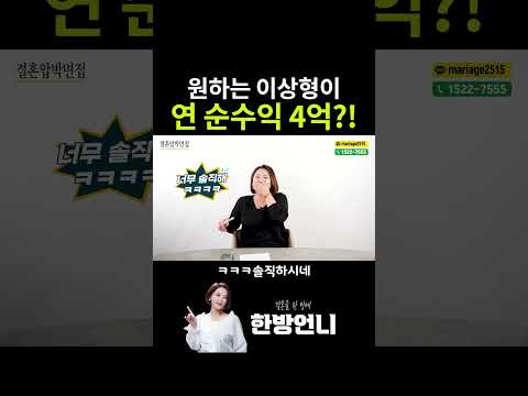 연 순수익 4억 이상만 보는 남성의 이상형