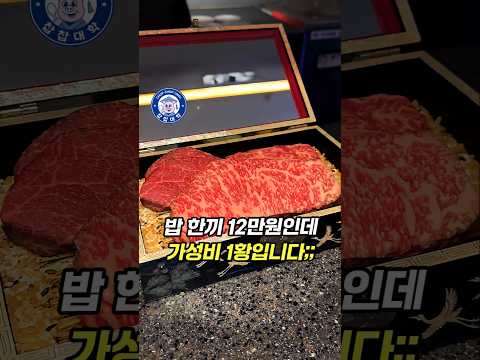 밥 한끼 12만원이 가성비가 되는 곳, 가성비 한우 오마카세 1인자