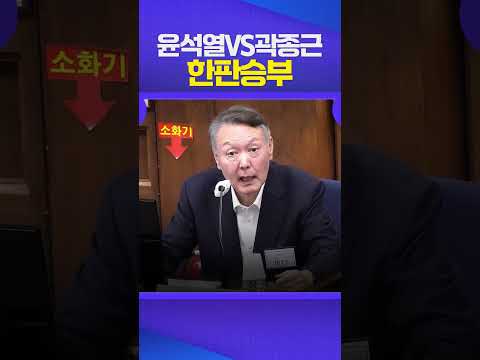 누구 말이 맞을까? #윤석열 #곽종근