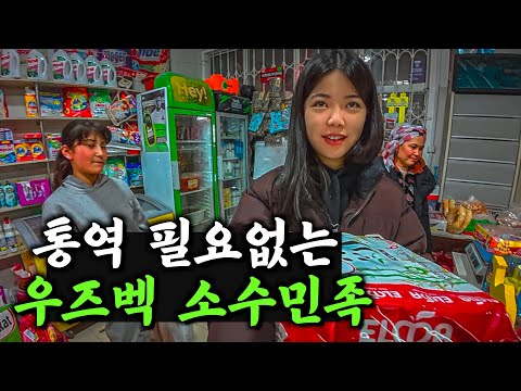 【우즈베키스탄2】 한국과 6400km 떨어진 한국인 마을