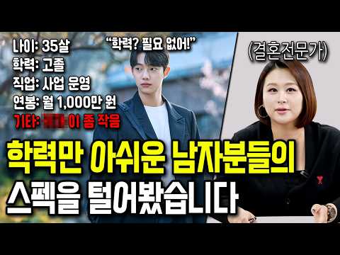 학력 빼고 오각형인 남자들의 스펙 점수는?[응답하라 한방언니]