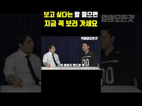 보고 싶다는 말 들으면 지금 꼭 보러 가세요