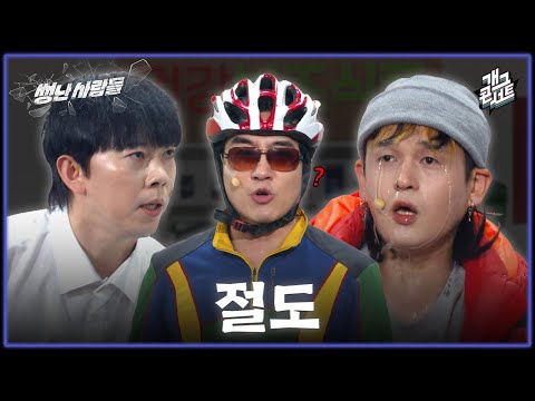 [무삭제풀버전] 약 먹었어? 건강식품 사러 갔다가 발효식품 된 진상 ㅋㅋㅋ ‘썽난 사람들’ [개그콘서트/Gag Concert Ep.1146] | KBS 251109 방송