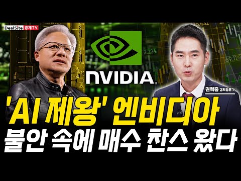 실적 폭발에도 흔들린 엔비디아, 오히려 지금이 매수 타이밍? 투자자들이 놓치면 안 될 이유