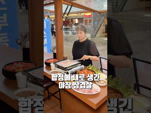 존잘 사장님 있는 합정 새로 생긴 야장 삼겹살
