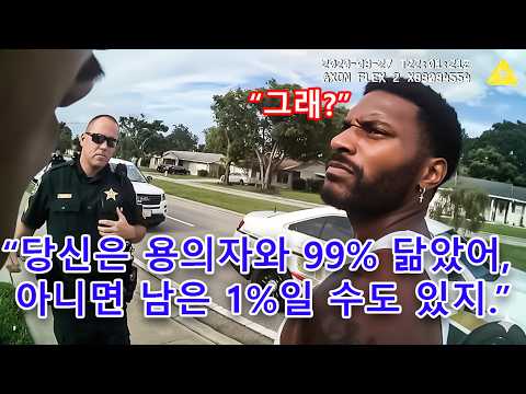 경찰차 7대·헬기까지 투입… 알고 보니 엉뚱한 사람 체포!