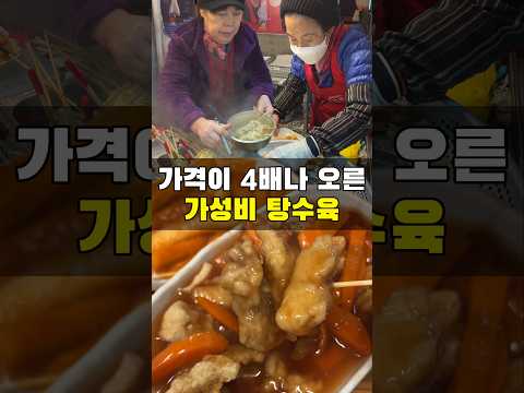 가격이 4배나 올렸지만 아직까지 가성비 탕수육이라고요?