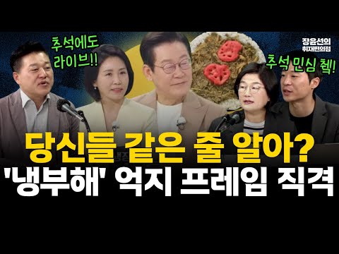 당신들 같은 줄 알아? '냉부해' 억지 프레임 직격-추석 특집 라이브 #전체영상