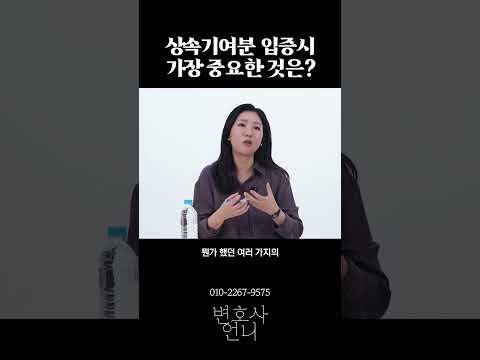 상속기여분 입증시 가장 중요한 것은? | 이혼전문 박은주 변호사 https://bbs.opparadise.com/data/apms/video/youtube/37QHH0T8jhk.jpg 상속기여분 입증시 가장 중요한 것은? | 이혼전문 박은주 변호사