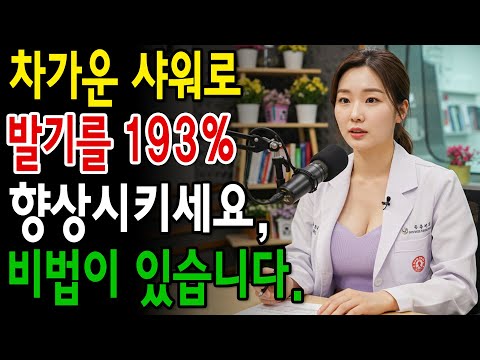60세 이상 남성들 더 강한 발기와 개선된 혈액 순환을 위한 '차가운 샤워 비법'
