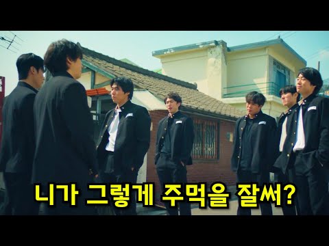 드디어 떴다! 힘숨찐 복싱부 "핵주먹"을 건드려버린 일진들의 최후 ㄷㄷ;; 2025년 최고의 신작 드라마