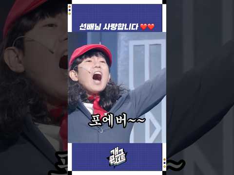 선배님 사랑합니다️️ | 개그콘서트 Gagconcert | KBS 251116 방송