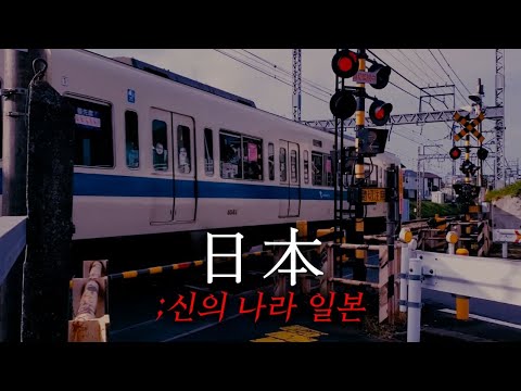 귀신천국이라는 일본, 그래서 일본으로 가봤습니다.