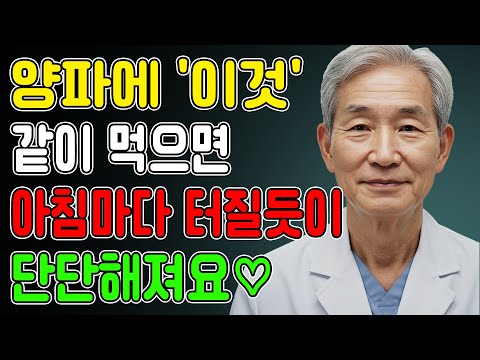 남성들! 양파, 이렇게 먹으면 7시간 동안 단단함이 지속됩니다! 오디오북 | 건강정보