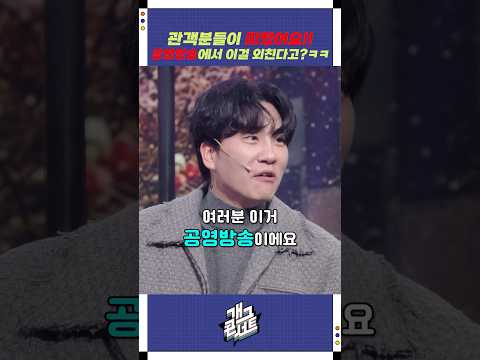 공영방송에서 이걸 외친다고?ㅋㅋ | 개그콘서트 Gagconcert | KBS 251221 방송 https://bbs.opparadise.com/data/apms/video/youtube/3O0uLTxE554.jpg 공영방송에서 이걸 외친다고?ㅋㅋ | 개그콘서트 Gagconcert | KBS 251221 방송