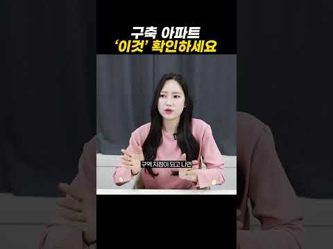 구축 아파트 '이것' 확인하세요
