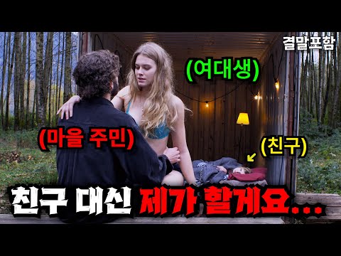 젊은 여성 여행객들만 노리는 잔혹한 "시골 사람들"의 충격적 진실과 역대급 최후 (영화리뷰/결말포함)