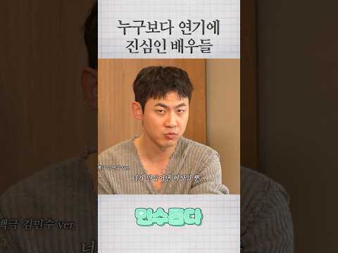 누구보다 연기에 진심인 배우들