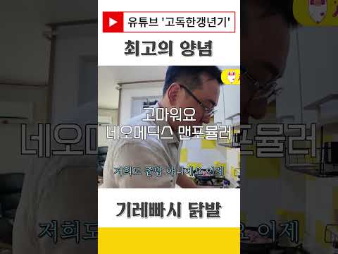 최고의 양념? 기레빠시지~!