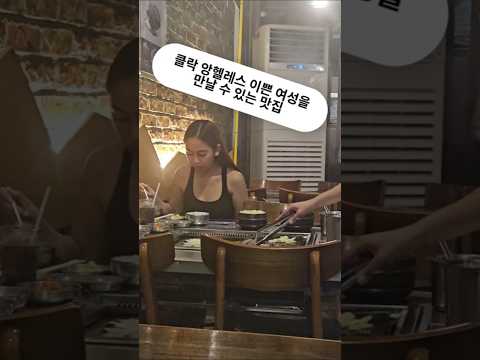 필리핀 클락 앙헬레스 이쁜 여자들을 만날 수 있는 맛집 #필리핀 #클락 #앙헬레스 #맛집 #아델투어 #fyp